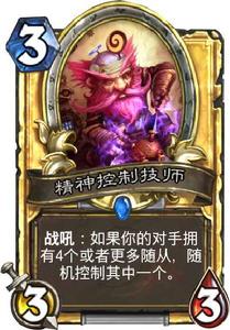 精神控制技師 精神控制技師