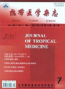 熱帶醫學雜誌 熱帶醫學雜誌