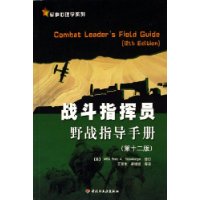 戰鬥指揮員野戰指導手冊