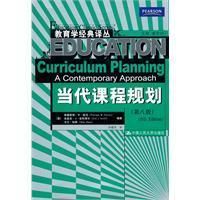 《當代課程規劃》