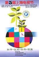 第五屆上海電視節