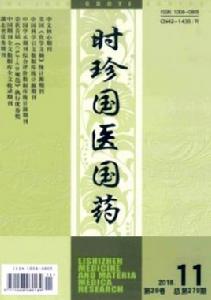 時珍國醫國藥 時珍國醫國藥