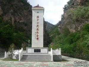 臘子口戰役遺址