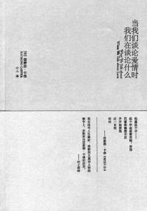 《當我們談論愛情時我們在談論什麼》 《當我們談論愛情時我們在談論什麼》
