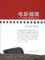 電影搖籃 電影搖籃