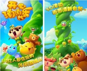 開心消消 開心消消