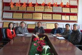 富裕縣第三中學 富裕縣第三中學