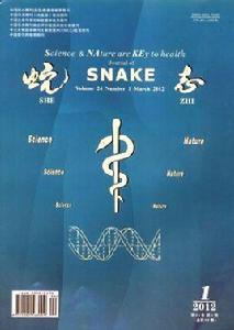 蛇志雜誌 蛇志雜誌