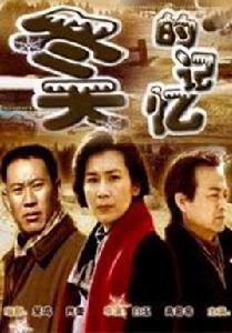 冬天的記憶[白玉執導電影]