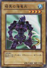 暗黑之海龍兵