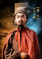 《水滸傳》[2017年潘禮平、高翔執導電視劇]