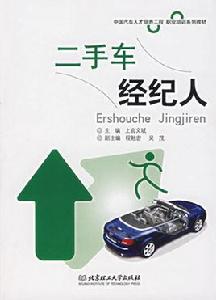 二手車經紀人 二手車經紀人