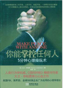 你能掌控任何人 你能掌控任何人