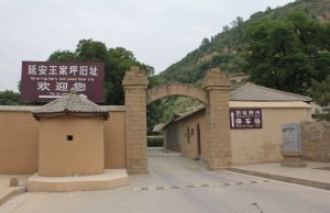 王家坪革命舊址