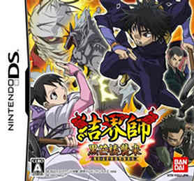 《結界師黑忙樓襲來》