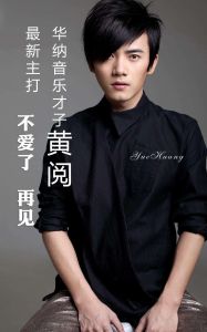 作者黃閱