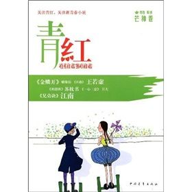 《青紅:芒種卷》 《青紅:芒種卷》