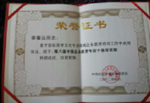 季馨遠所獲榮譽