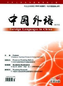 中國外語