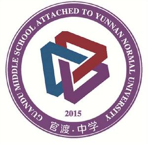 官渡中學[雲南師範大學附屬官渡中學]