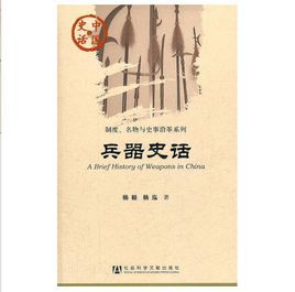 兵器史話 兵器史話