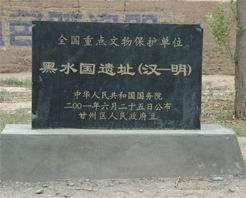 黑水國遺址及漢墓群 黑水國遺址及漢墓群