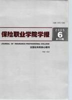 保險職業學院學報