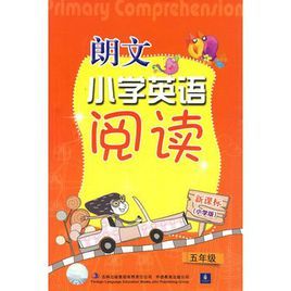 朗文國小英語閱讀 朗文國小英語閱讀