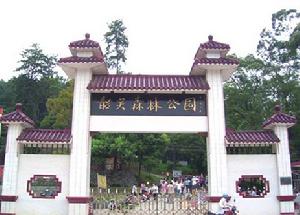 韶關森林公園