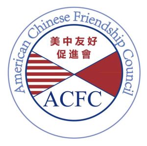 美中友好促進會 美中友好促進會