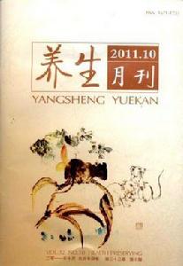 養生月刊 養生月刊