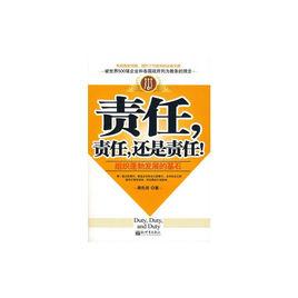 責任，責任，還是責任！