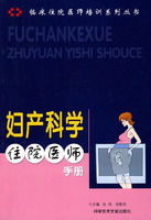 婦產科學住院醫師手冊 婦產科學住院醫師手冊