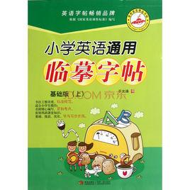 通用英語初級 通用英語初級