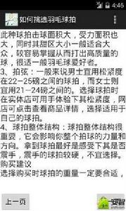 如何挑選羽毛球拍 如何挑選羽毛球拍