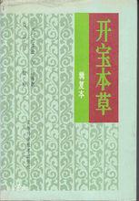 劉翰[北宋醫學家]