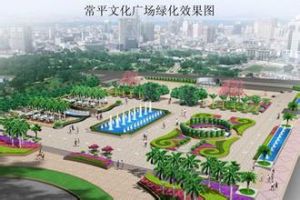 常平廣場 常平廣場