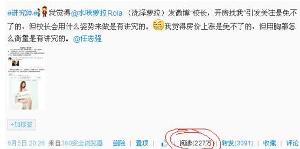 微博截圖