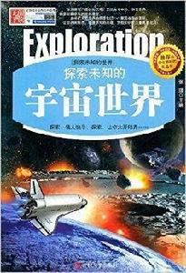 探索未知的世界:探索未知的宇宙世界 探索未知的世界:探索未知的宇宙世界