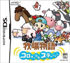 牧場物語:精靈驛站 牧場物語:精靈驛站