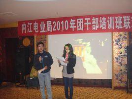 內江電業局 內江電業局