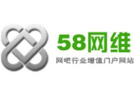 58網維網咖增值聯盟