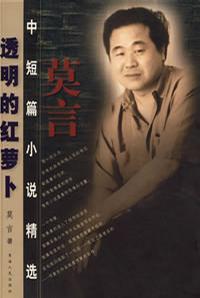 《透明的紅蘿蔔》