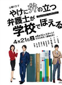 崩壞的教育現場戰鬥的校園律師 崩壞的教育現場戰鬥的校園律師