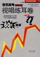 音樂高考最新考題模式:視唱練耳卷 音樂高考最新考題模式:視唱練耳卷