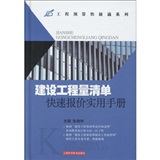 建設工程量清單快速報價實用手冊