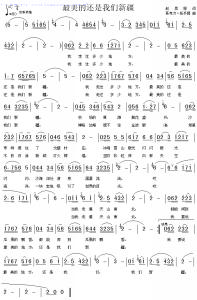 《最美還是我們新疆》譜