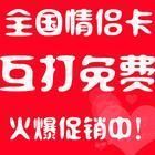 動感情侶套餐卡 動感情侶套餐卡