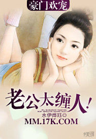 豪門歡寵:老公太纏人! 豪門歡寵:老公太纏人!