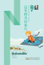 周博文[童話作家]